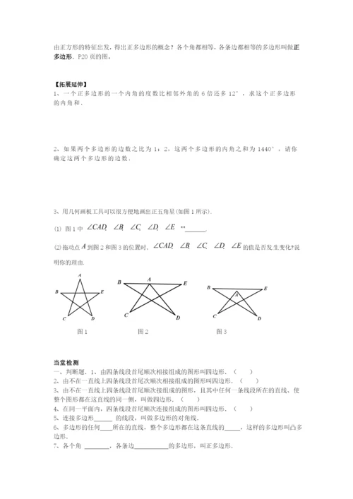 113-多边形及其内角和导学案(无答案)(新版)新人教版.docx