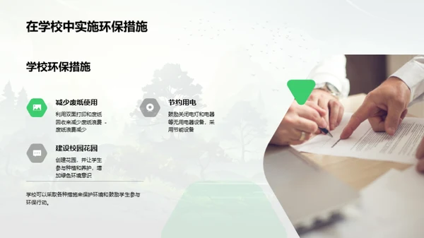 儿童环保：未来的守护者