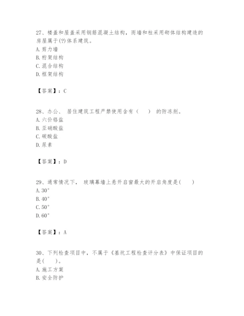 2024年一级建造师之一建建筑工程实务题库及1套参考答案.docx