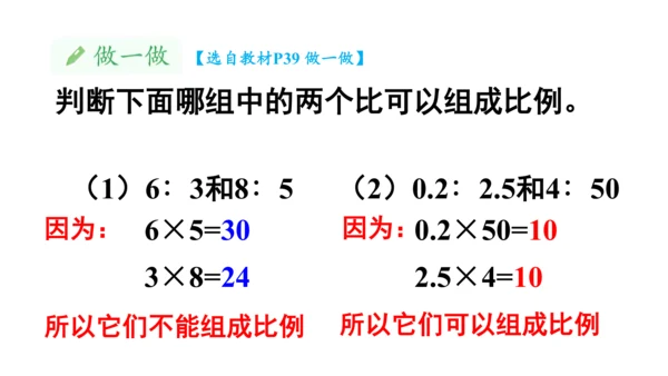 人教版数学六年级下册4.2.比例的基本性质课件（共27张PPT)