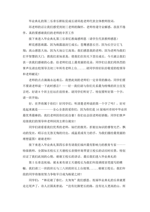 初三毕业典礼班主任演讲稿.docx