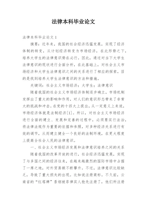 法律本科毕业论文.docx