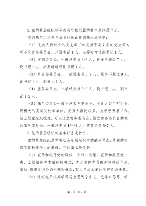 党的基层组织建设.docx