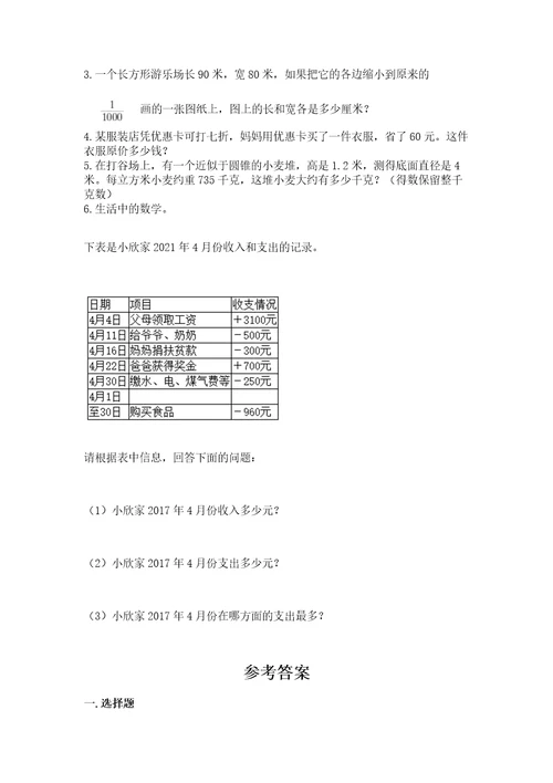 广州小学毕业数学试卷a4版打印