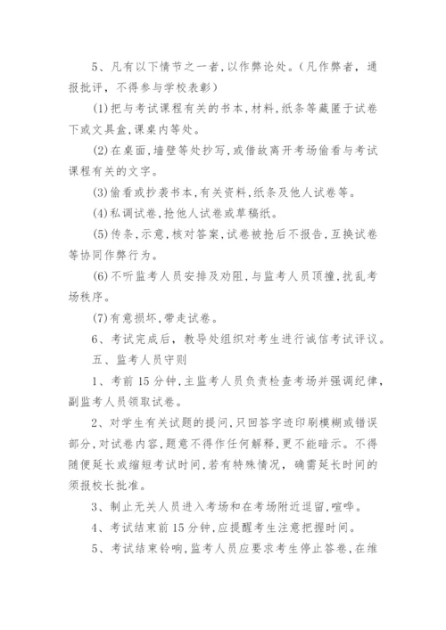 中小学考试管理制度8篇.docx