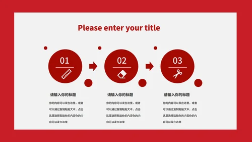 红色简约风职场年度工作总结汇报PPT模板