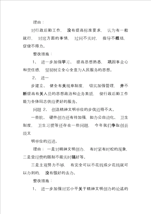 安全生产监督管理局局长党性分析材料安全生产监督管理局局长党性分析材料完整