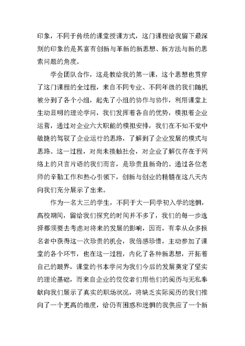 创业培训学员心得体会范文