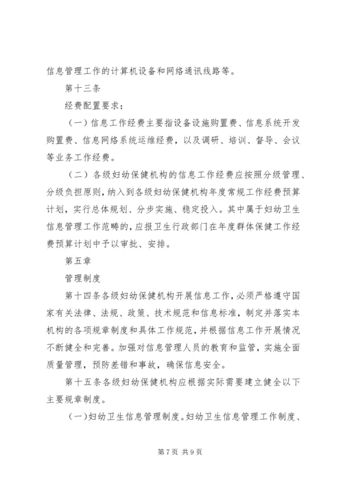 全国妇幼保健机构监测调查表 (3).docx