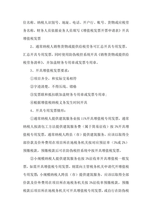 增值税发票管理核心制度改.docx