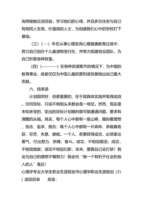 心理学职业生涯规划3篇