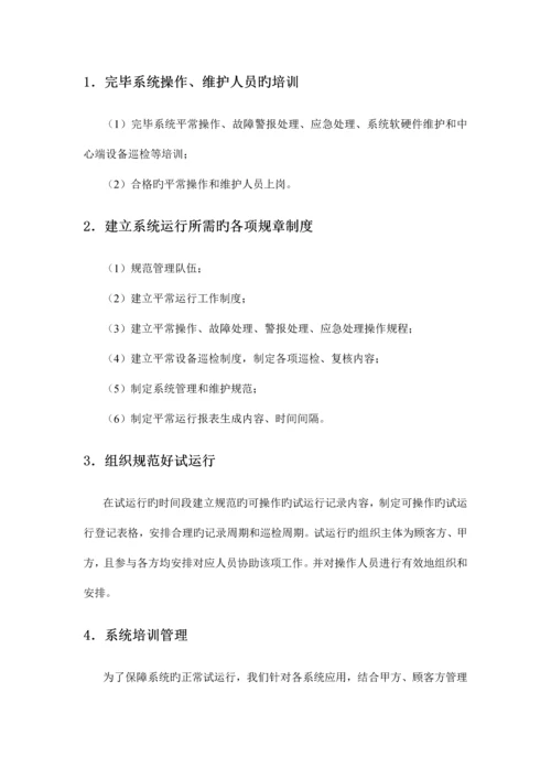 信息化弱电项目试运行方案.docx