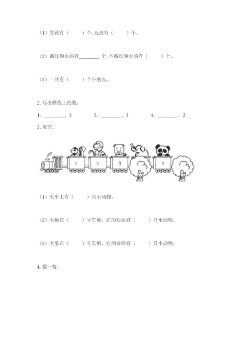 北师大版一年级上册数学期末测试卷精品【夺分金卷】.docx