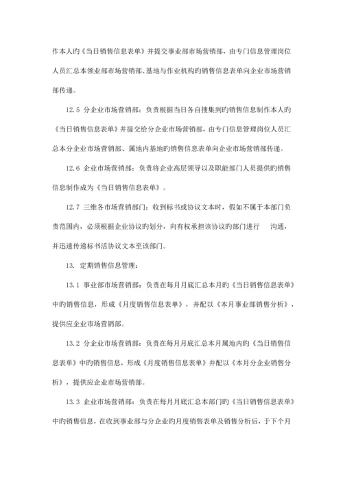 公司销售合同管理规定.docx