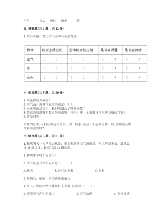 教科版小学三年级上册科学期末测试卷精品【有一套】.docx