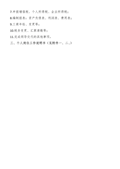 财务部门岗位职责及管理制度参考.docx