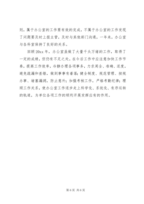 办公室的年度个人工作总结.docx