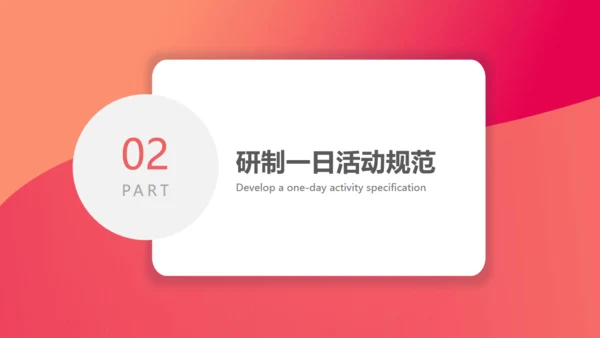 幼儿园活动规范通用PPT课件模板