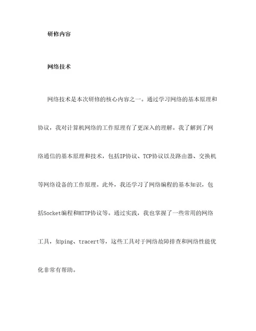 网络研修总结报告