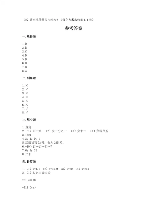 小学升初一数学试卷精品名师系列