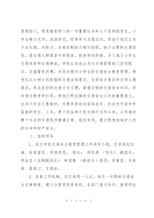 有关安全方案范文汇总九篇.docx