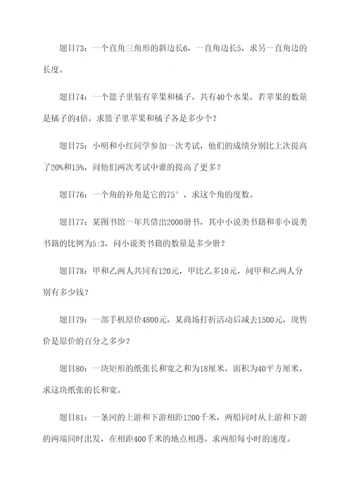 中考设方程应用题