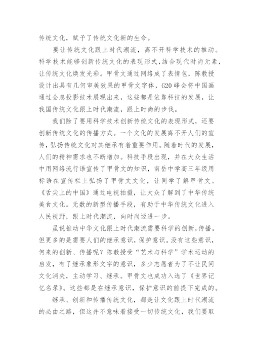 传承中华文化弘扬传统美德征文800字_1.docx