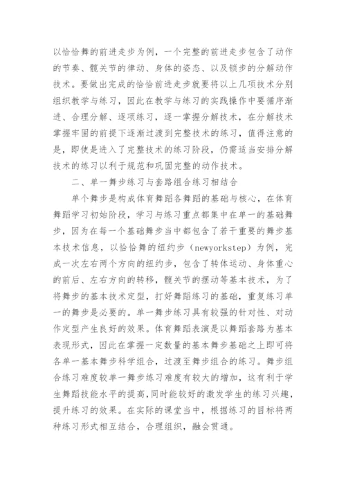 大学体育毕业论文.docx