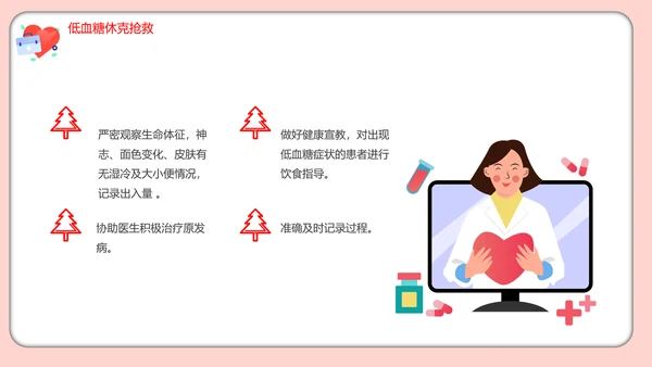 医疗培训低血糖休克护理查房医药箱通用PPT模板