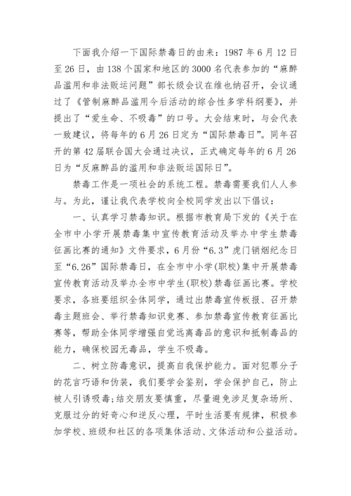 禁毒日远离毒品主题校长讲话稿6篇.docx