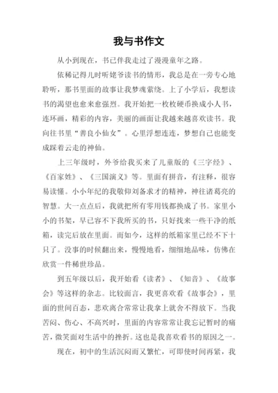 我与书作文-10.docx