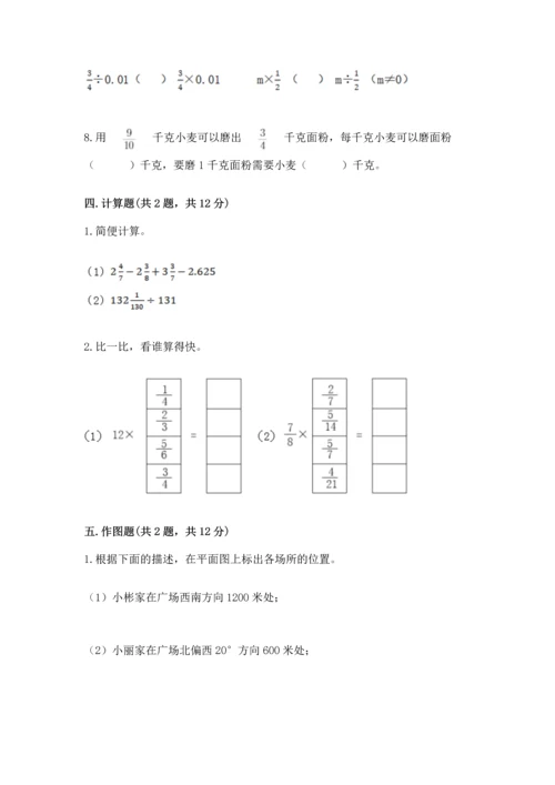 人教版六年级上册数学 期中测试卷及参考答案（预热题）.docx