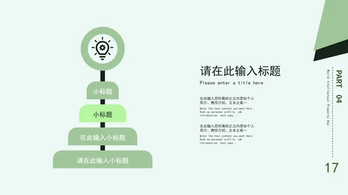 绿色清新画册风世界知识产权日PPT模板