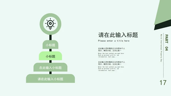 绿色清新画册风世界知识产权日PPT模板