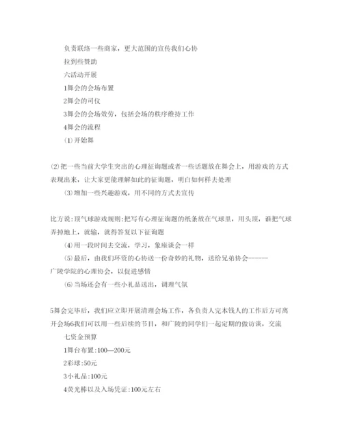 精编大学社团活动策划的方案.docx