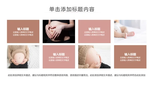 温馨孕妇产妇婴儿新生儿月子护理中心母婴PPT