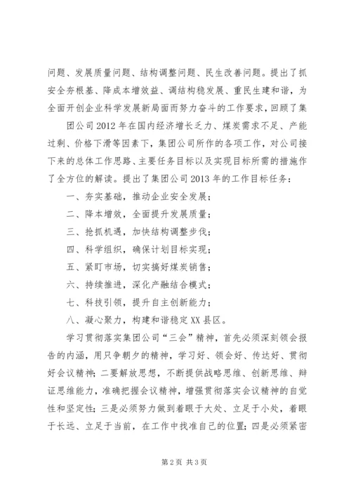 学习三会心得体会 (5).docx