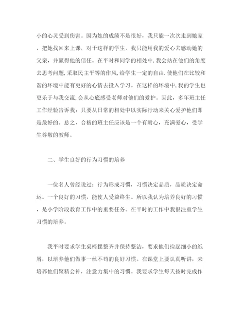 精编之班主任工作总结经典范文大全.docx