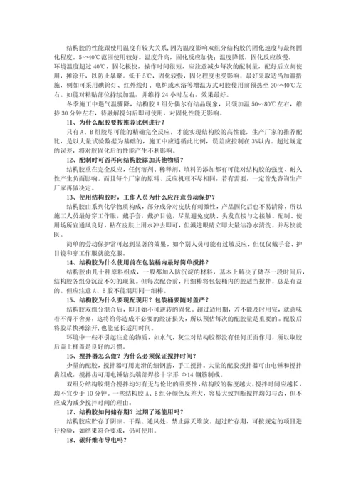 工程结构加固常见问题解答.docx