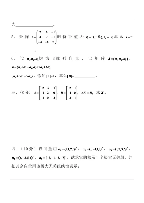 线性代数试卷及答案详解