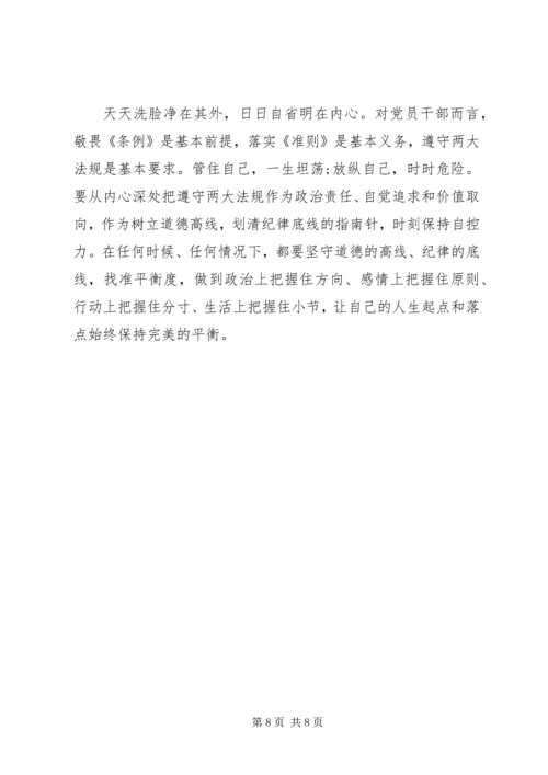 坚守纪律底线树立清风正气心得体会 (5).docx