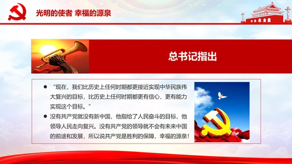 庆祝党的建党99周年PPT党课课件
