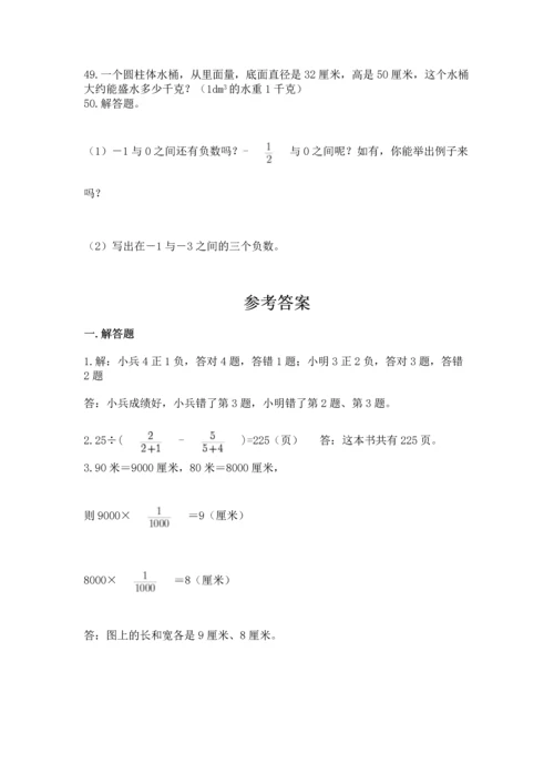 六年级小升初数学解决问题50道精品【b卷】.docx