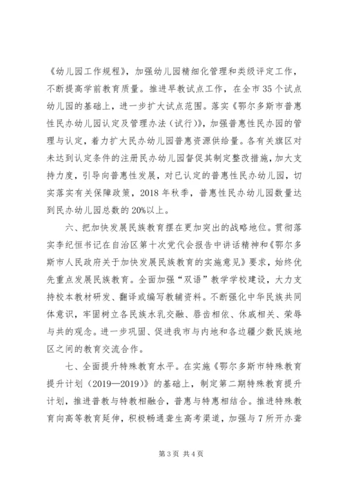 教育惠民工作计划 (3).docx