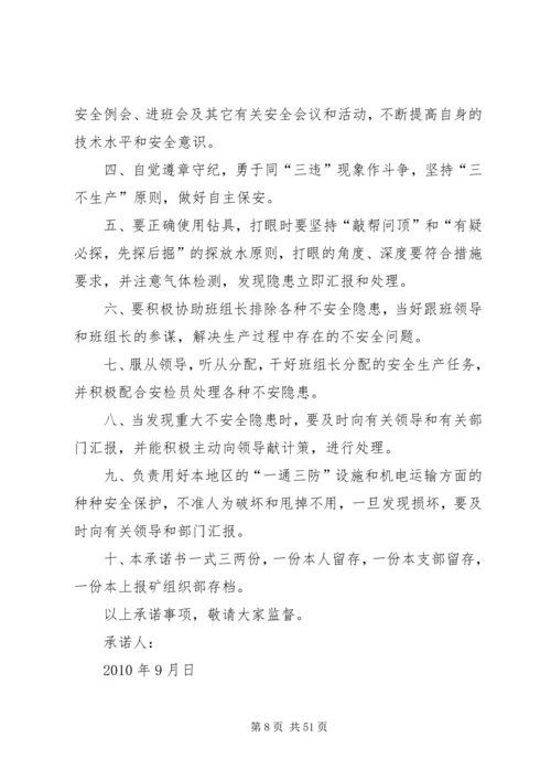 无职党员履岗承诺书.docx