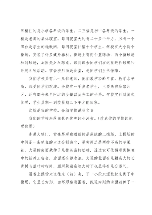 介绍学校说明文