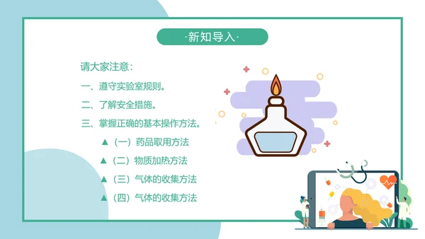 人教版化学生物《化学实验基本方法》PPT课件