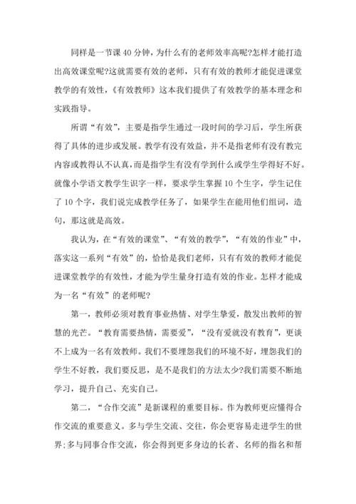 英语教师读书教学心得小结五篇.docx