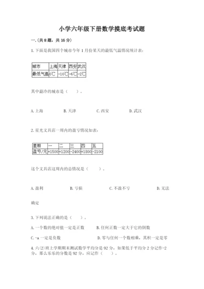 小学六年级下册数学摸底考试题（精华版）.docx