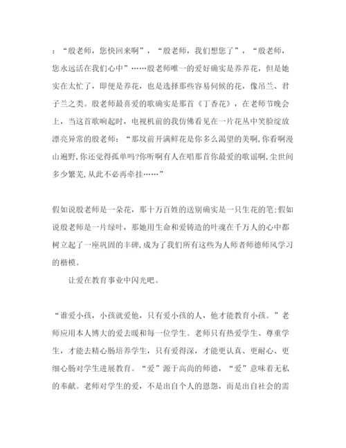 精编教师师德范文精编.docx